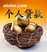 【渠縣個(gè)人服務(wù)渠縣無擔(dān)保信用】價(jià)格,廠家,圖片,供應(yīng)商,商業(yè)服務(wù),上海東盟信貸投資 - 產(chǎn)品庫 - 阿土伯交易網(wǎng)