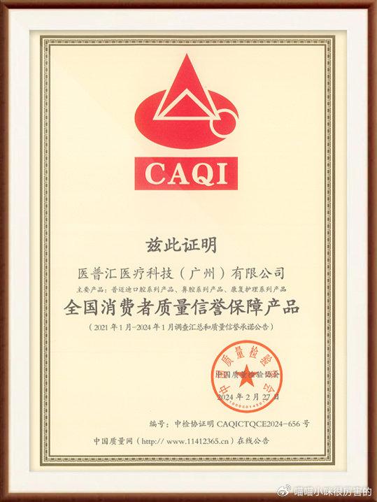 普邁迪獲全國(guó)消費(fèi)者質(zhì)量信譽(yù)保障產(chǎn)品等四項(xiàng)殊榮