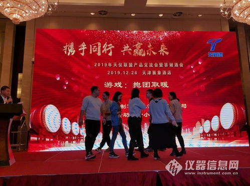 能譜參會(huì) 天津天儀聯(lián)盟產(chǎn)品交流答謝酒會(huì)暨文化藝術(shù)交流活動(dòng)成功舉辦