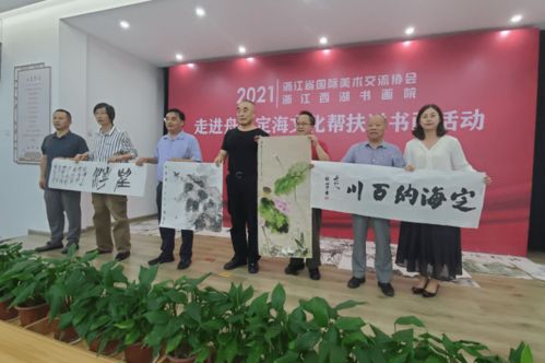 丹青翰墨潤山海 文化幫扶暖人心——浙江省藝術(shù)家文化幫扶送書畫活動(dòng)走進(jìn)定海