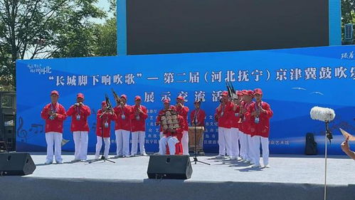 長城腳下響吹歌 第二屆京津冀鼓吹樂展示交流活動(dòng)在秦皇島啟動(dòng)